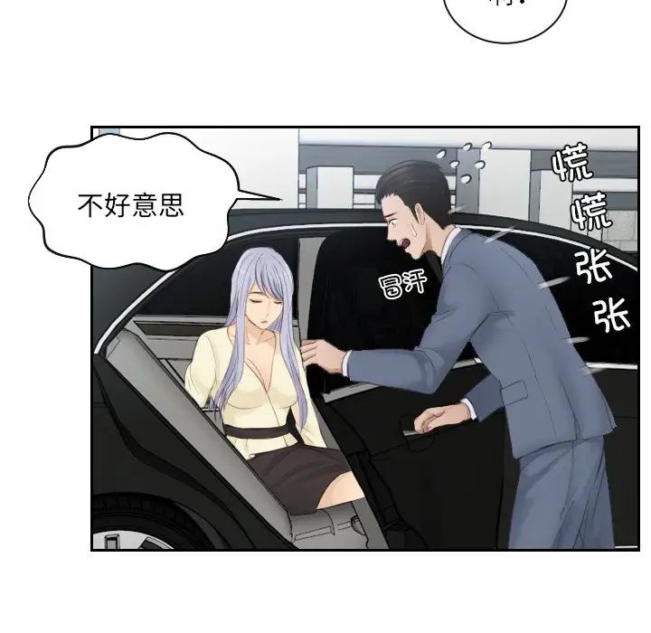 《排忧大师》漫画 第12話