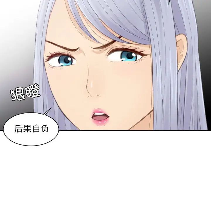 《排忧大师》漫画 第12話