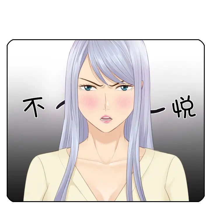 《排忧大师》漫画 第12話