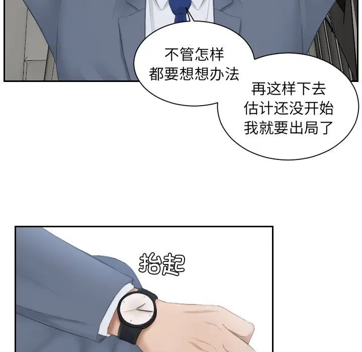 《排忧大师》漫画 第12話