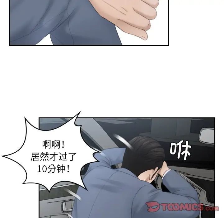 《排忧大师》漫画 第12話