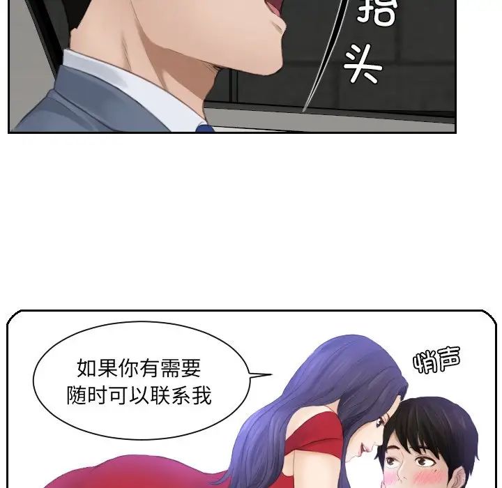《排忧大师》漫画 第12話