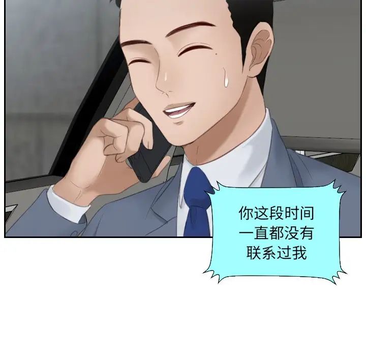 《排忧大师》漫画 第12話
