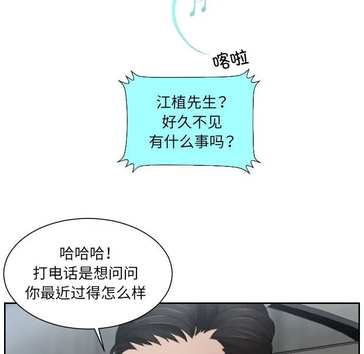 《排忧大师》漫画 第12話