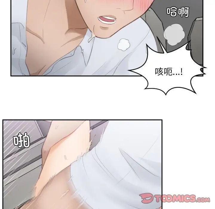 《排忧大师》漫画 第13話