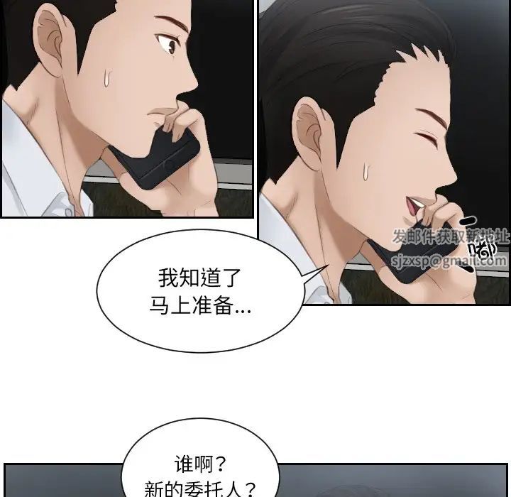 《排忧大师》漫画 第13話