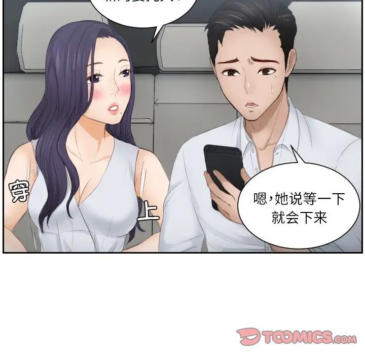 《排忧大师》漫画 第13話