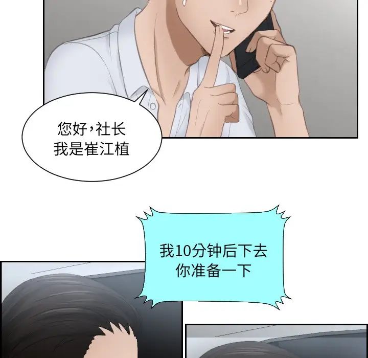 《排忧大师》漫画 第13話
