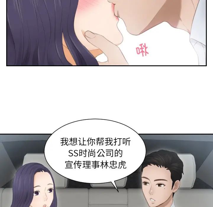 《排忧大师》漫画 第13話