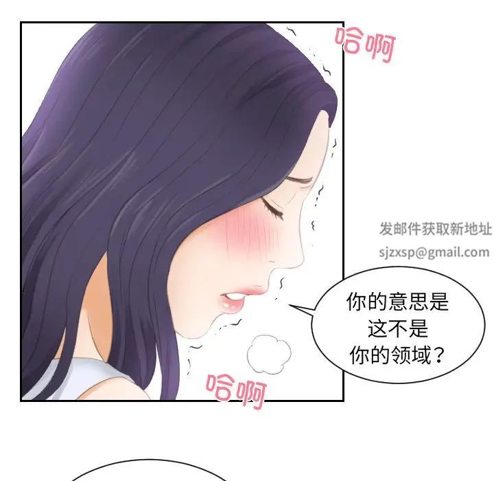 《排忧大师》漫画 第13話