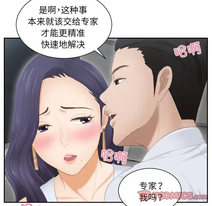 《排忧大师》漫画 第13話