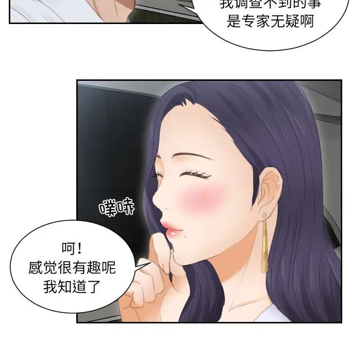 《排忧大师》漫画 第13話