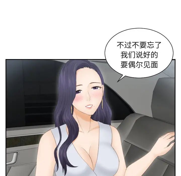 《排忧大师》漫画 第13話