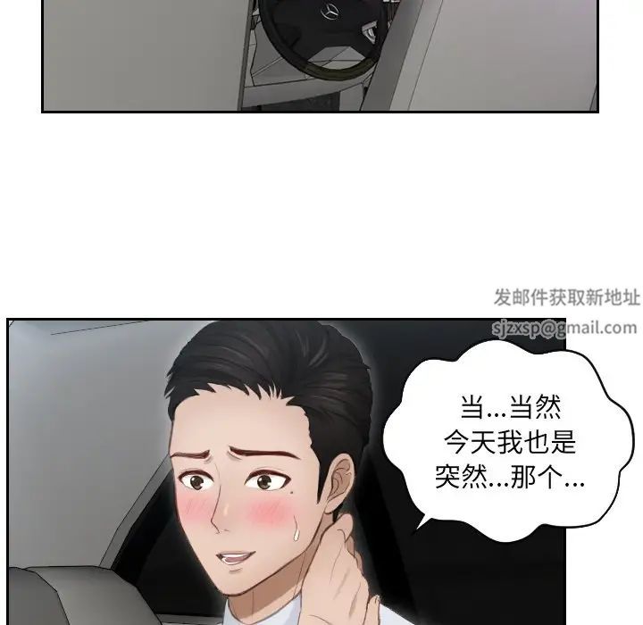 《排忧大师》漫画 第13話