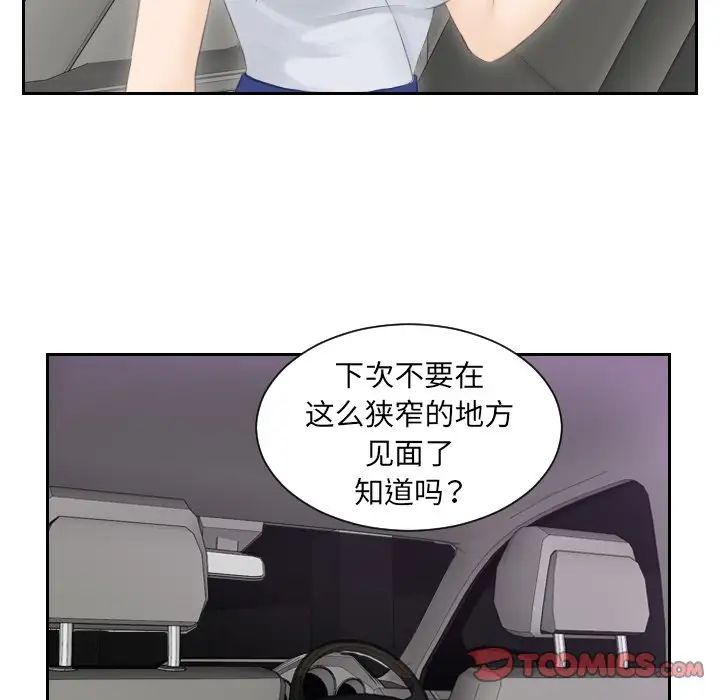 《排忧大师》漫画 第13話