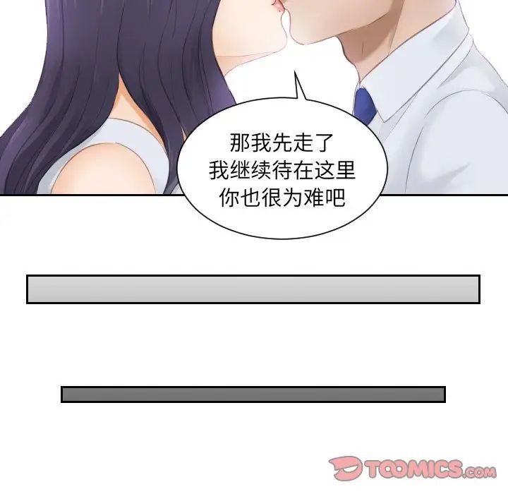 《排忧大师》漫画 第13話