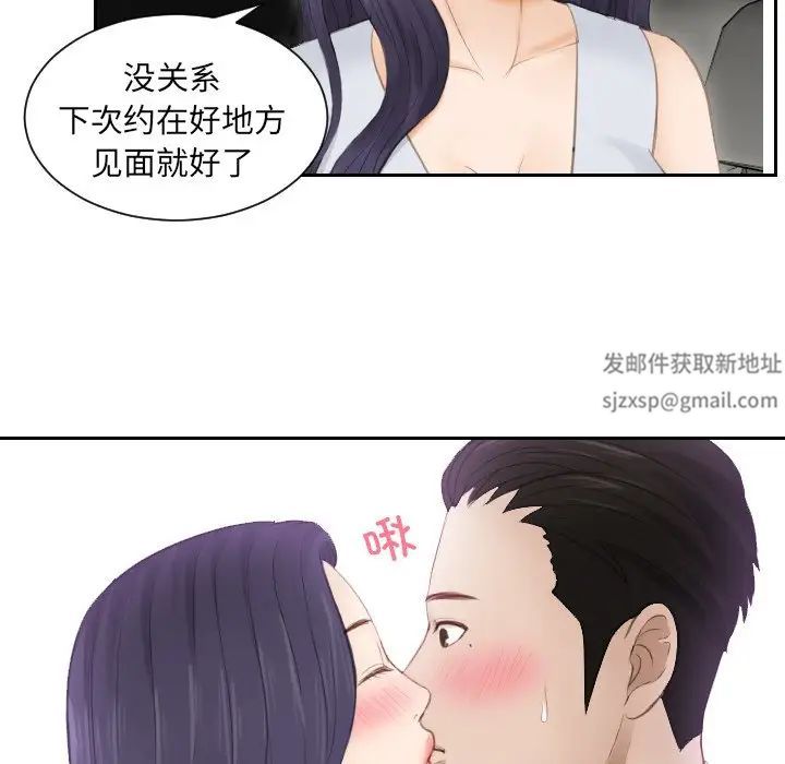 《排忧大师》漫画 第13話