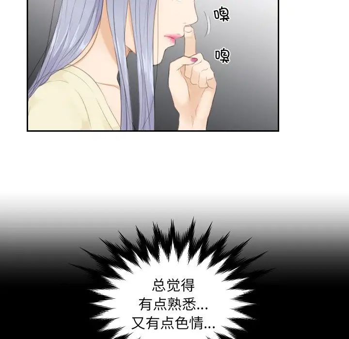 《排忧大师》漫画 第13話