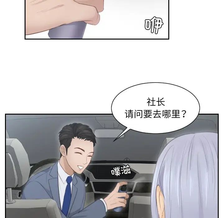 《排忧大师》漫画 第13話