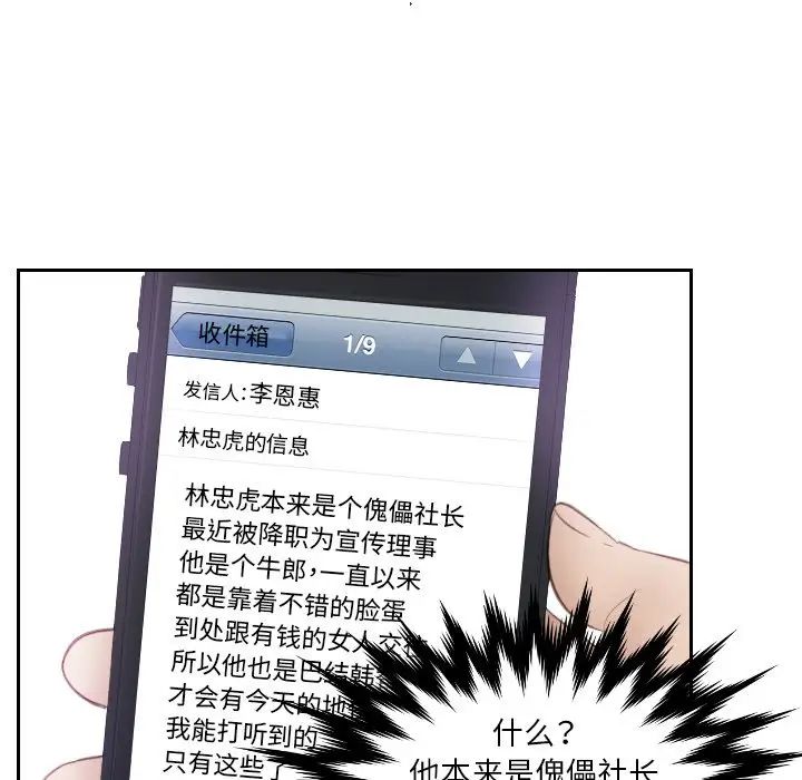 《排忧大师》漫画 第13話