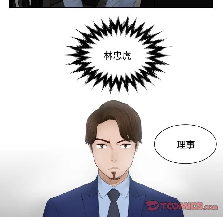 《排忧大师》漫画 第13話