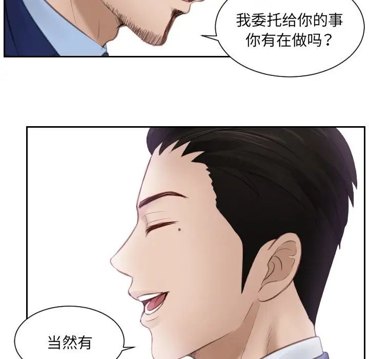 《排忧大师》漫画 第14話
