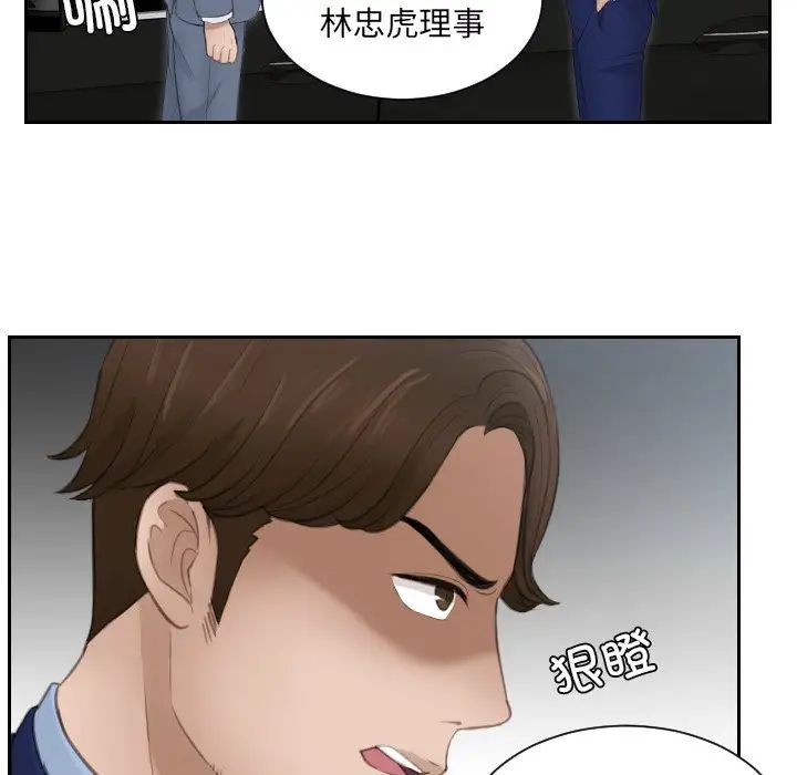 《排忧大师》漫画 第14話