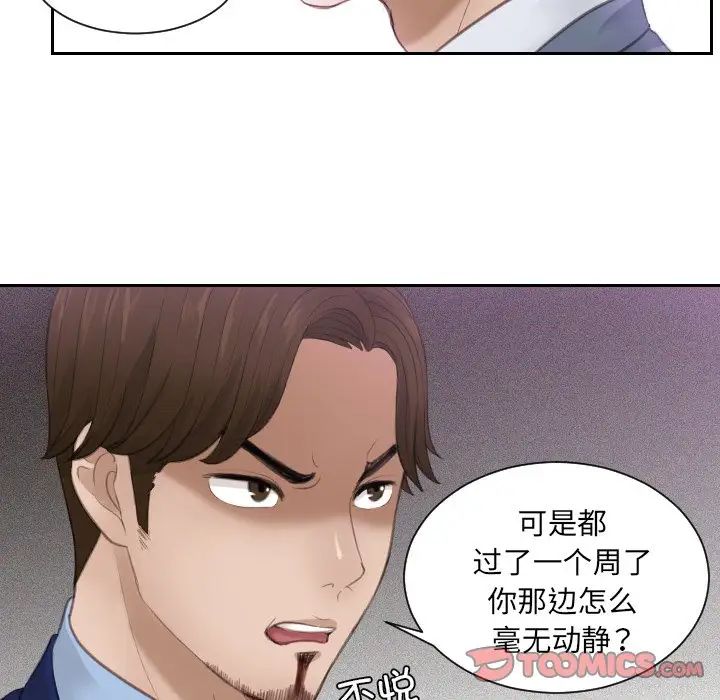 《排忧大师》漫画 第14話