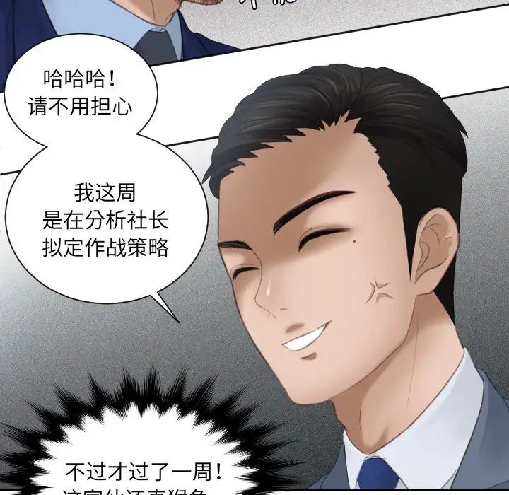 《排忧大师》漫画 第14話