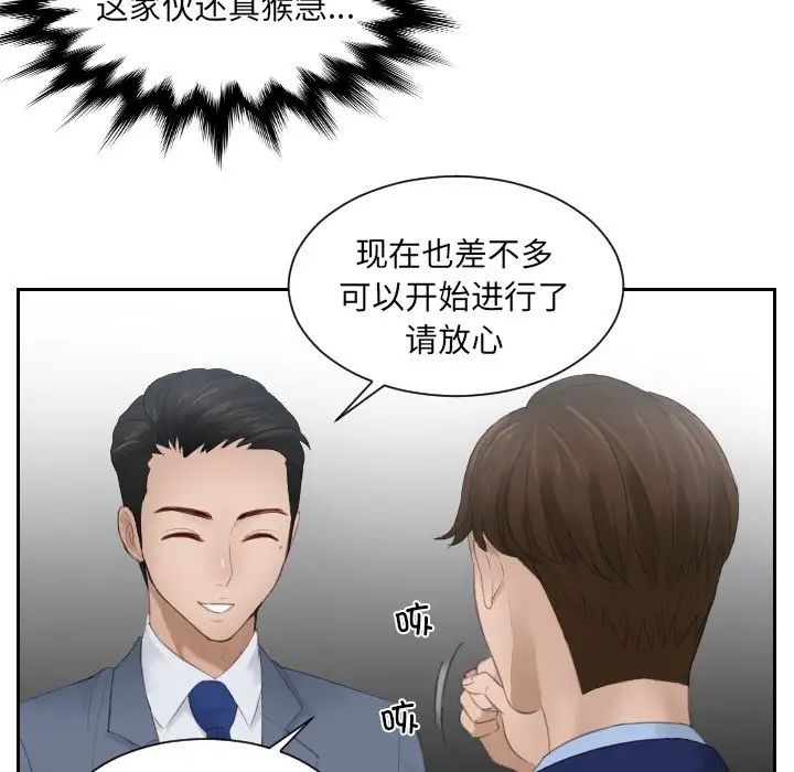 《排忧大师》漫画 第14話