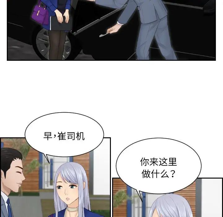 《排忧大师》漫画 第14話