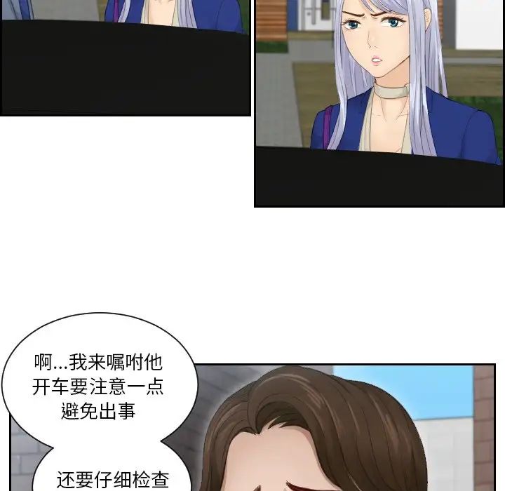 《排忧大师》漫画 第14話