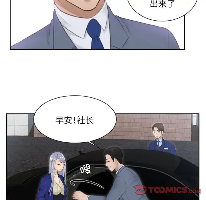 《排忧大师》漫画 第14話