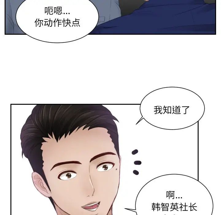 《排忧大师》漫画 第14話