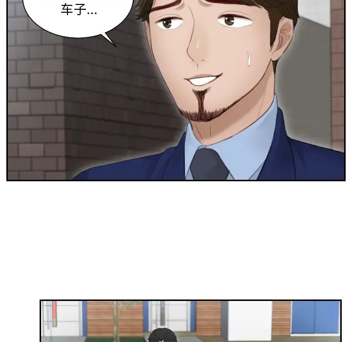 《排忧大师》漫画 第14話
