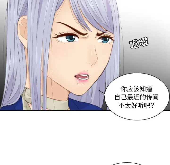 《排忧大师》漫画 第14話