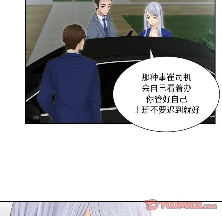 《排忧大师》漫画 第14話