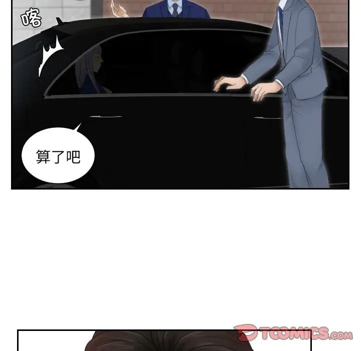 《排忧大师》漫画 第14話