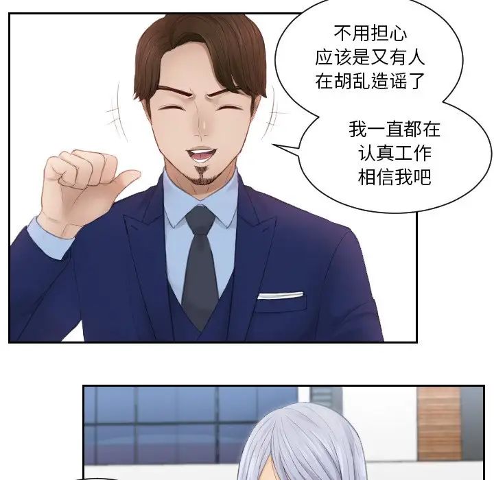 《排忧大师》漫画 第14話