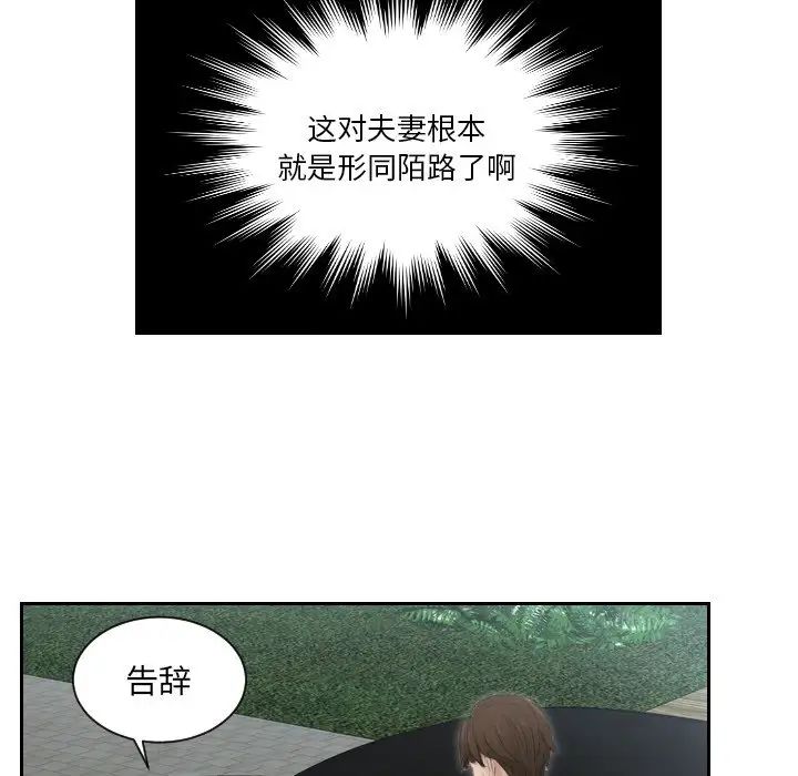 《排忧大师》漫画 第14話