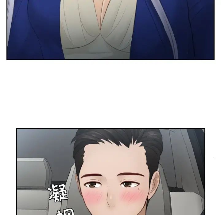 《排忧大师》漫画 第14話