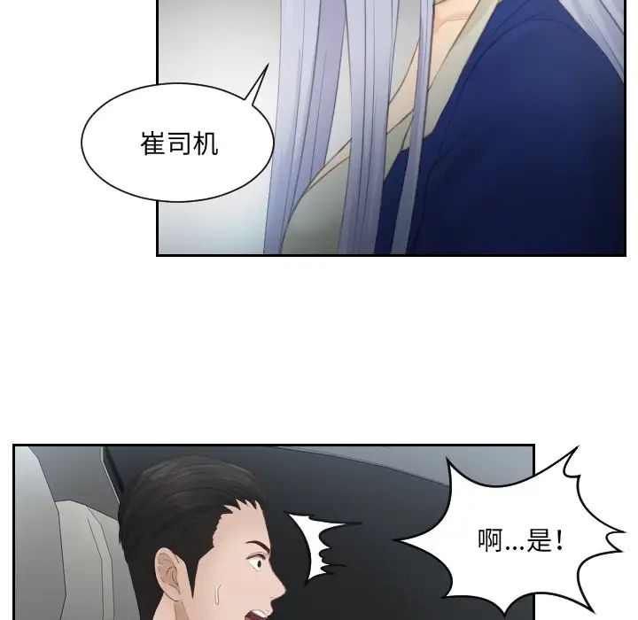 《排忧大师》漫画 第14話