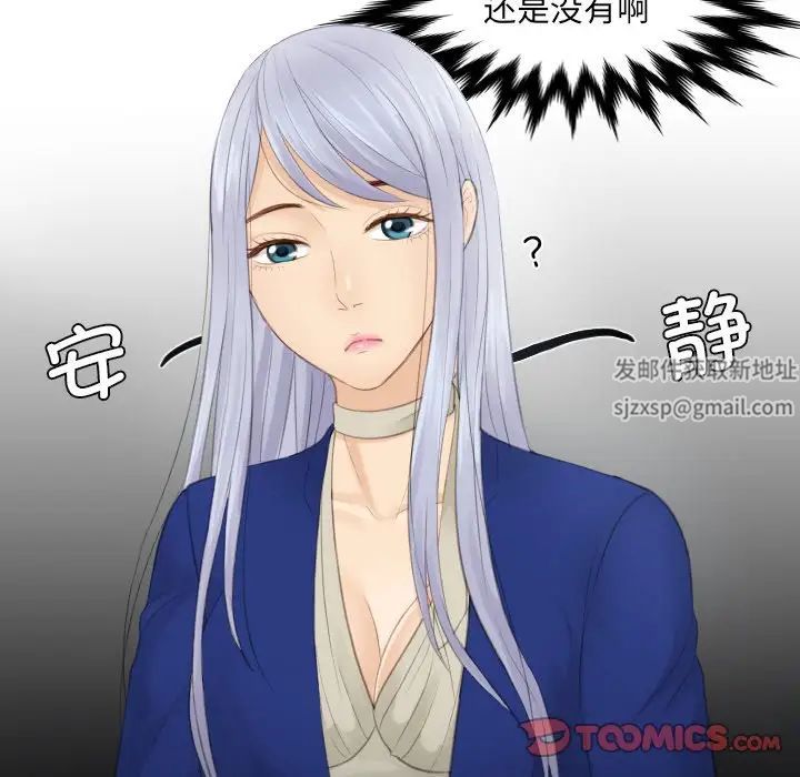 《排忧大师》漫画 第14話