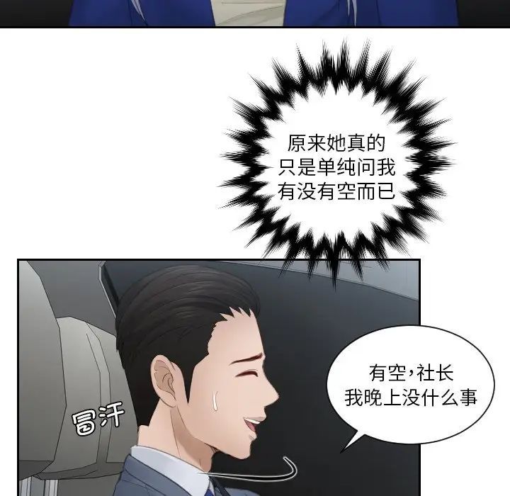 《排忧大师》漫画 第14話