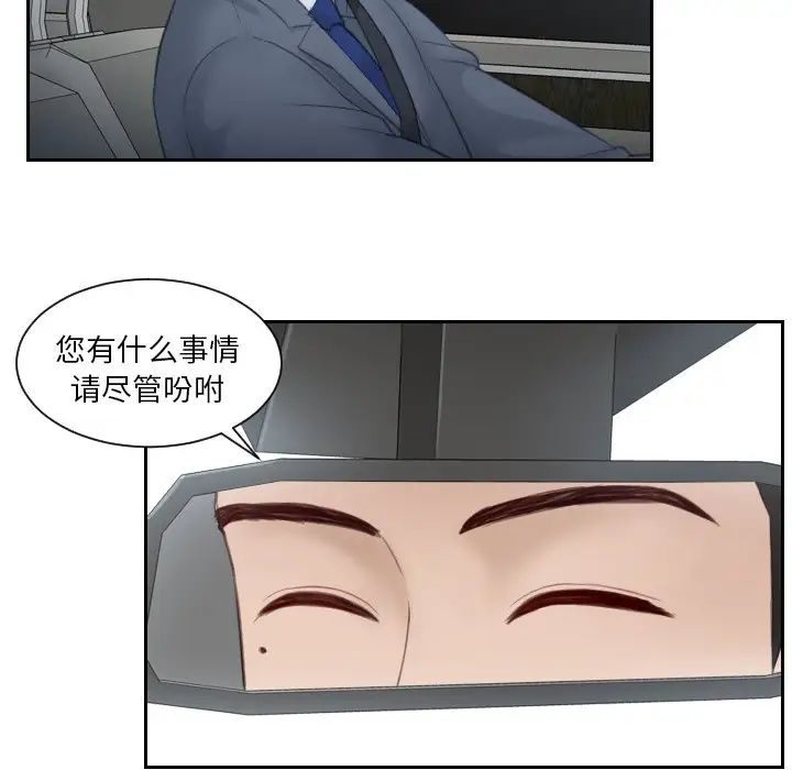 《排忧大师》漫画 第14話