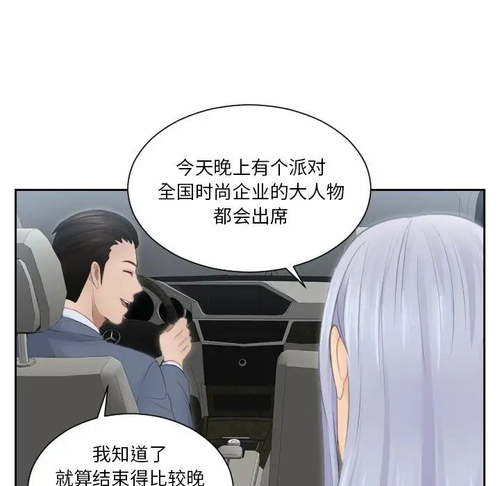 《排忧大师》漫画 第14話