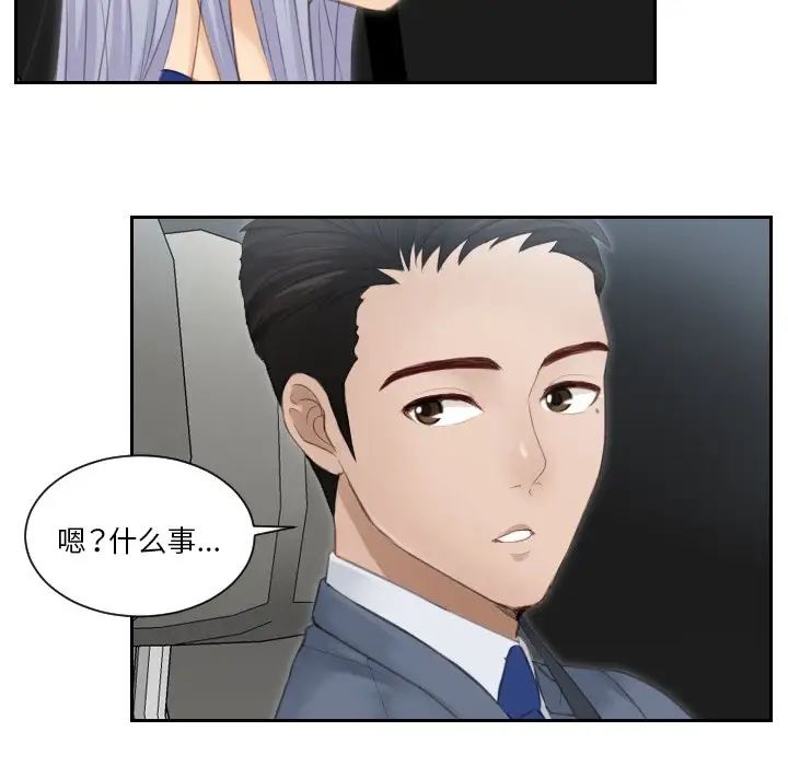 《排忧大师》漫画 第14話