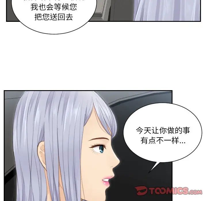 《排忧大师》漫画 第14話