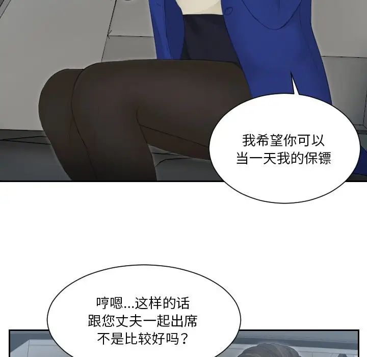 《排忧大师》漫画 第14話
