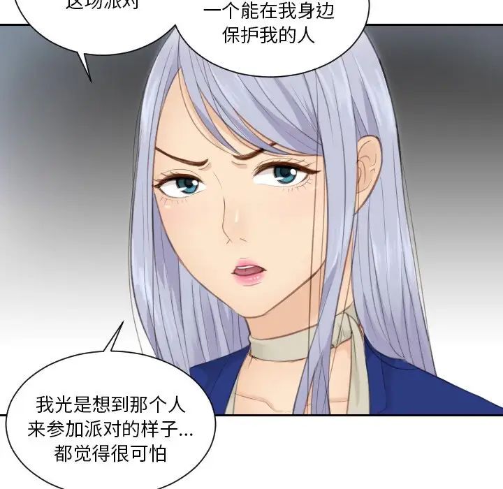 《排忧大师》漫画 第14話